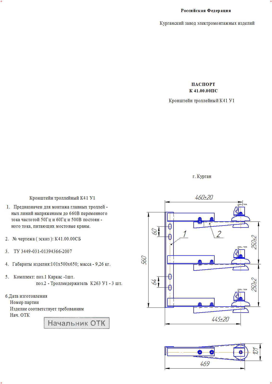 Купить Кронштейн троллейный К41 У1 | Интернет-магазин ЭТМ iPRO